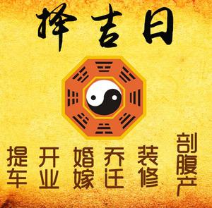 广宁择吉日