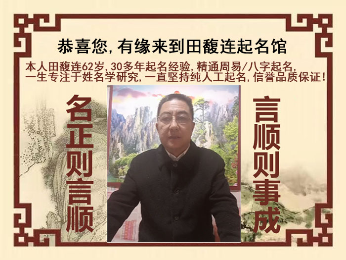 广宁尚名轩田馥连起名
