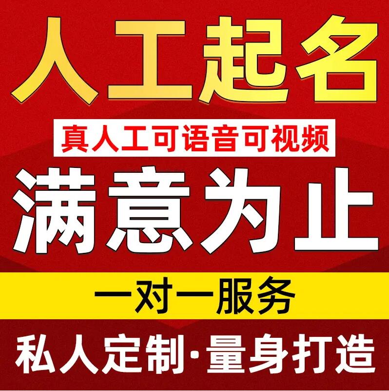  广宁取名/改名 找田老师