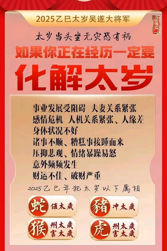 广宁怎么化太岁-化太岁找田大师- 一对一人工解答